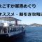 横須賀軍港めぐり・オススメ・割引き攻略法
