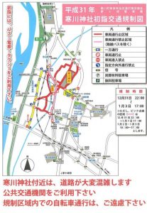 寒川神社　初詣　交通規制図