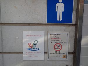 海の公園　トイレ　携帯電話落下　注意　ポスター