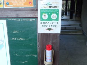 県立七沢森林公園：虫よけスプレー（事務所管理棟）