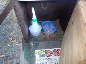 県立七沢森林公園：塩・食酢BOX